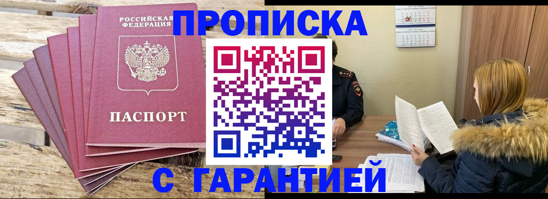 временная регистрация купить в Ростовской области