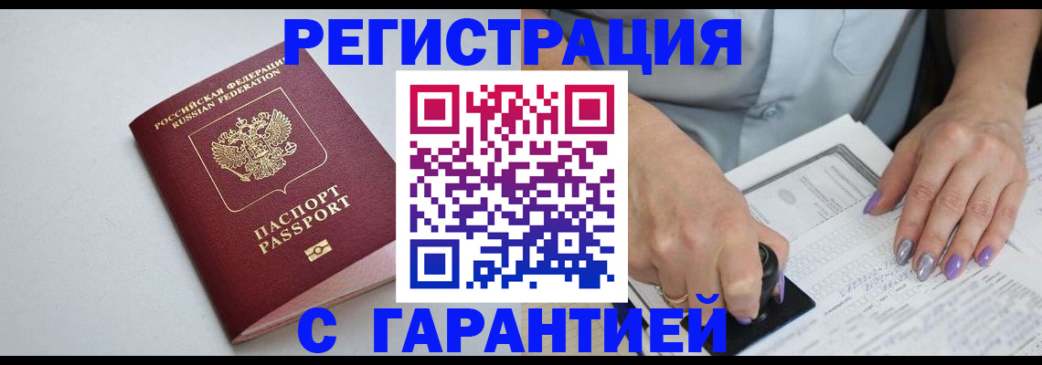 прописка для работы в Ростовской области