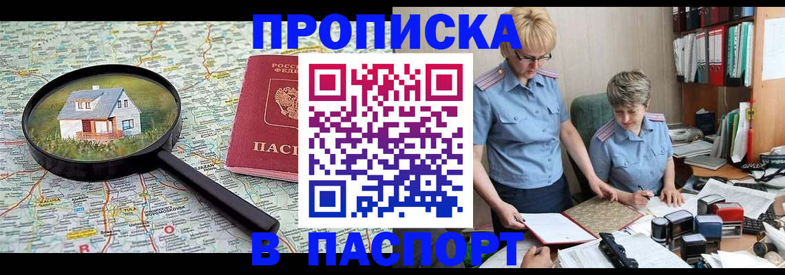 прописка поиск в Ростовской области